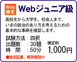 Web検定　Webジュニア級